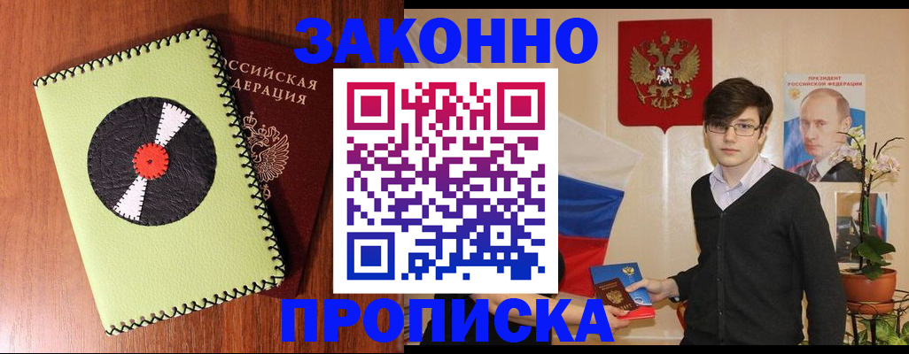прописка регистрация в Жукове