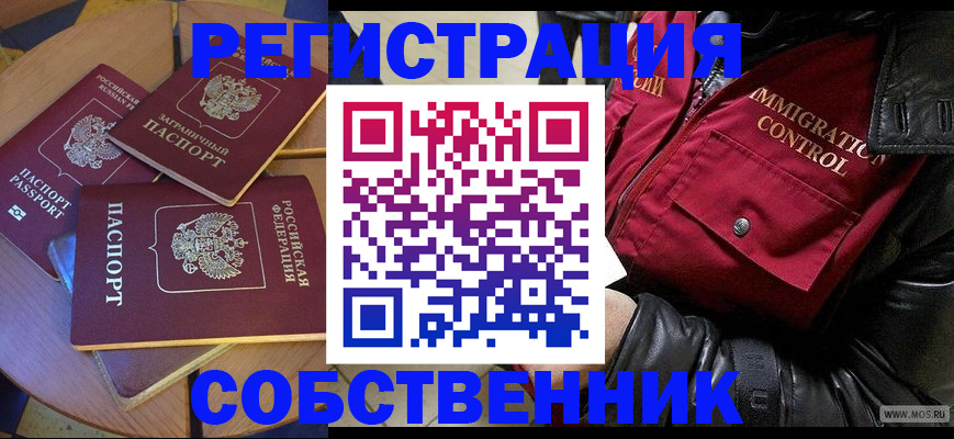 временная регистрация недорого в Жукове