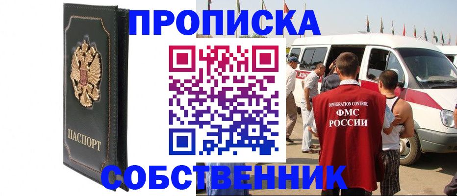 прописка для работы в Жукове